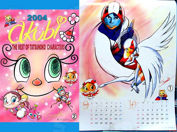 タツノコカレンダー2004