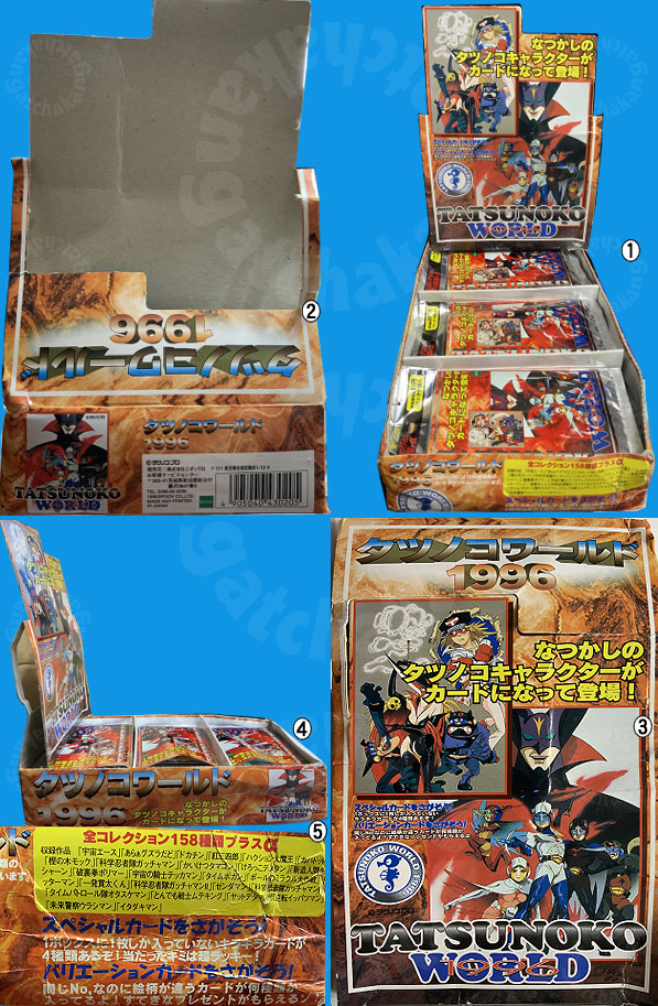 タツノコプロワールド1996ボックスとパッケージ