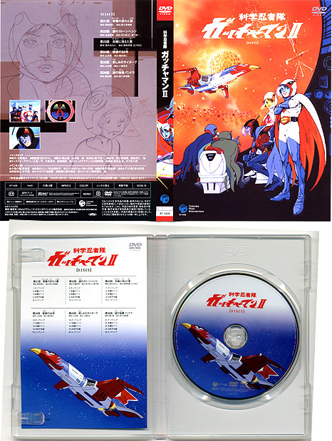 科学忍者隊ガッチャマンII DVD BOX-1